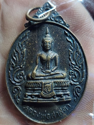 วัดสุวรรณาราม กทม เหรียญหลวงพ่อศาสดา  เสด็จพระราชดำเนินยกช่อฟ้า 2524