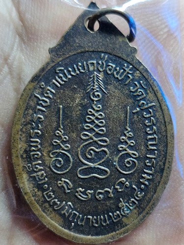 วัดสุวรรณาราม กทม เหรียญหลวงพ่อศาสดา  เสด็จพระราชดำเนินยกช่อฟ้า 2524