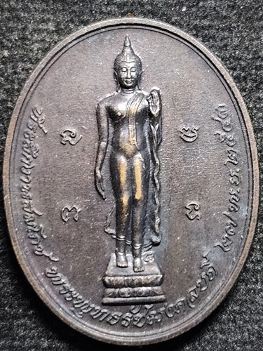 เหรียญพระพุทธรัชมงคลบดี หลังไพรีพินาศ 2543