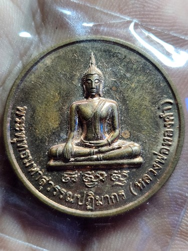  วัดไตรมิตรวิทยาราม กรุงเทพฯ เหรียญหลวงพ่อทองคำ รุ่นพุทธชยันตี 2600 ปี ปี55