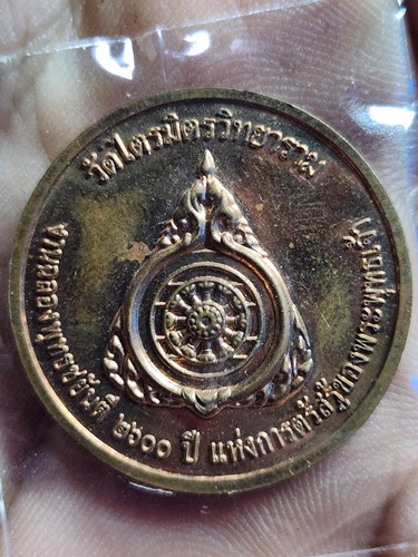  วัดไตรมิตรวิทยาราม กรุงเทพฯ เหรียญหลวงพ่อทองคำ รุ่นพุทธชยันตี 2600 ปี ปี55