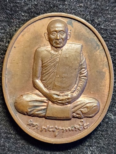  เหรียญสมเด็จพระญาณสังวร สมาคมรถแทรคเตอร์และอะไหล่แห่งประเทศไทยสร้างถวาย 2539