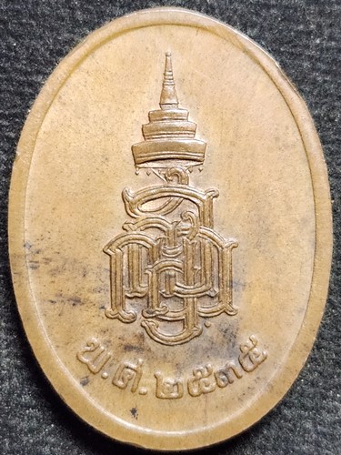 เหรียญพระไพรีพินาศ หลัง ญสส. ปี35