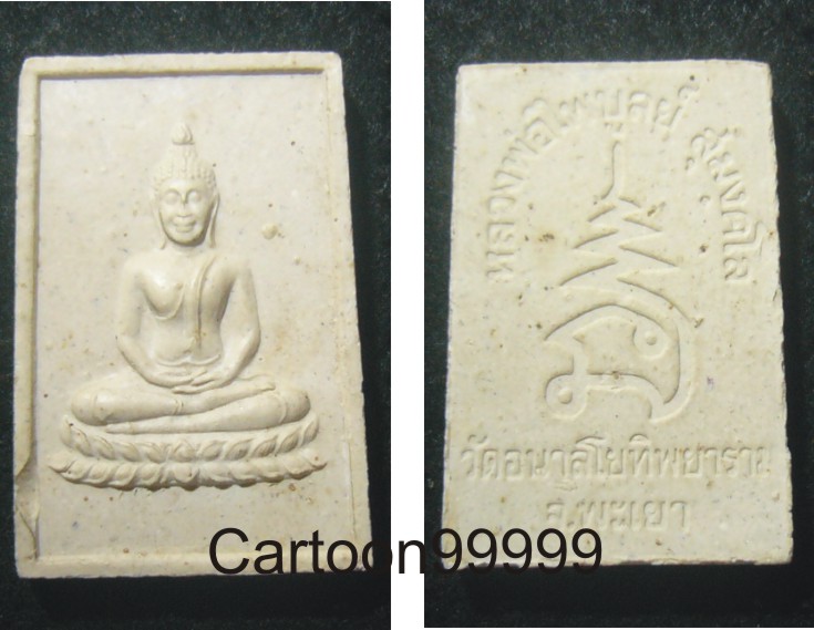 สมเด็จนั่งบัว หลวงพ่อไพบูลย์ วัดอนาลโยฯ พะเยาครับ สวย มีประสบการณ์ครับผม