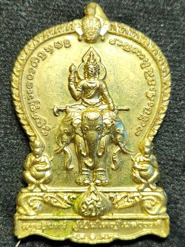 เหรียญ พระอินทร์ทรงช้างเอราวัณ หลัง อินแปลงเทวาพารวย