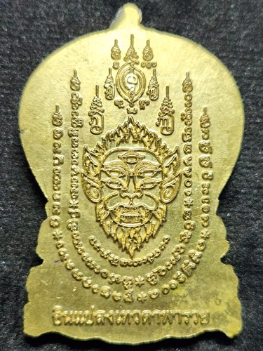 เหรียญ พระอินทร์ทรงช้างเอราวัณ หลัง อินแปลงเทวาพารวย