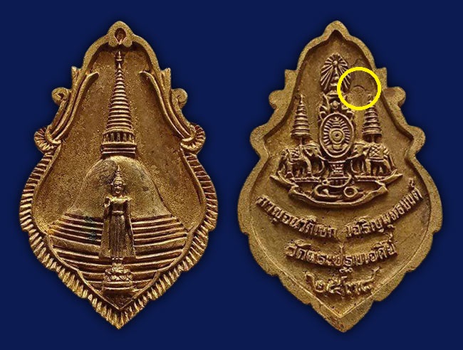 เหรียญหล่อใบสาเก เนื้อระฆัง รุ่น 1 พระปฐมเจดีย์ ปี 2538