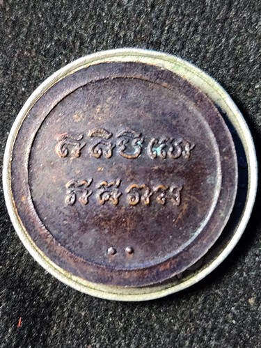 เหรียญพระวิษณุกรรม