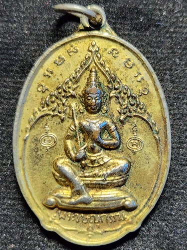 เหรียญพระวิษณุกรรม ครบ 82 ปี โรงเรียนเพาะช่าง