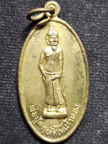  เหรียญพ่อปู่คฤหัสไม้เท้าทอง ด้านหลังนะทรงธรรม