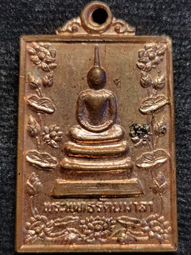 วัดระฆัง กทม เหรียญพระพุทธรัตนมาลา เจ้าคุณเที่ยง คณะ4 