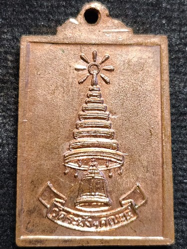 วัดระฆัง กทม เหรียญพระพุทธรัตนมาลา เจ้าคุณเที่ยง คณะ4 