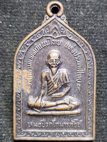 เหรียญหมอชีวกโกมารภัจจ์ หลังสมเด็จพุฒาจารย์โต พรหมรังสี สมาคมแพทย์แผนไทยแห่งประเทศไทย จัดสร้าง