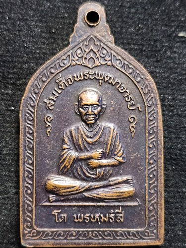 เหรียญหมอชีวกโกมารภัจจ์ หลังสมเด็จพุฒาจารย์โต พรหมรังสี สมาคมแพทย์แผนไทยแห่งประเทศไทย จัดสร้าง