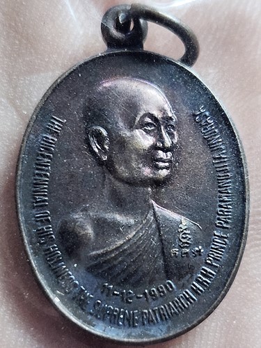 เหรียญ 200 ปี สมเด็จพระมหาสมณเจ้า กรมพระปรมานุชิตชิโนรส ปี33