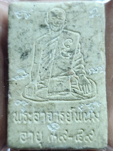 พระสมเด็จเนื้อผงโรยเส้นเกศา พระอาจารย์พนม สร้างปี 2549