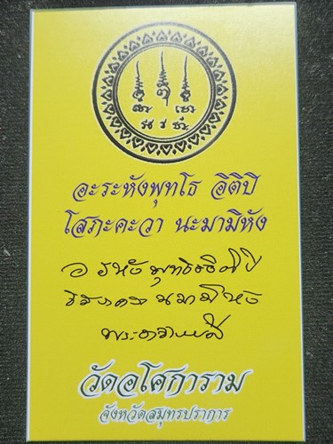 วัดอโศการาม จ.สมุทรปรการ  เนื้อผง ใบโพธิ์ หลัง ยันต์ดวง หลวงพ่อลี 2560