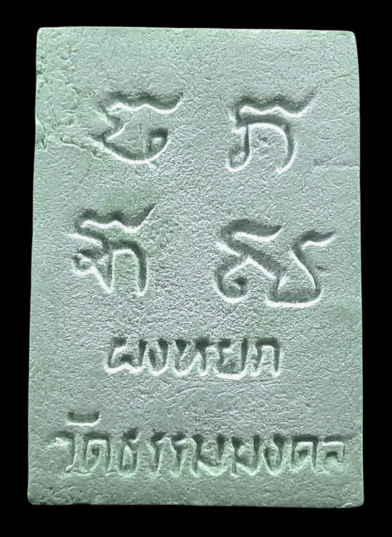 พระผงหยก หลวงพ่อวิริยังค์ วัดธรรมมงคล กรุงเทพฯ ปี2536 