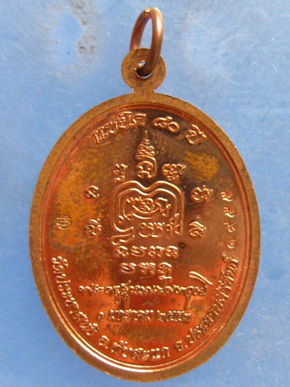เหรียญหลวงพ่อสุพรรณ วัดประชาสนธิ ประจวบฯ ปี2553