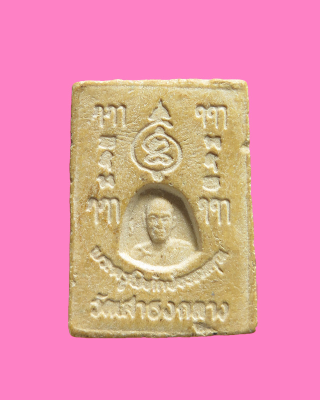 หลวงพ่อขาว วัดเสาธงกลาง ปี 10 รุ่นแรก พิมพ์เล็ก (มีกริ่ง)