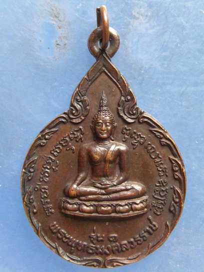 เหรียญพระพุทธมงคลวรราช วัดกาไสย์ อ่างทอง รุ่น 1 ปี2522