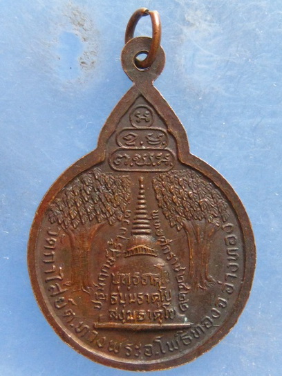 เหรียญพระพุทธมงคลวรราช วัดกาไสย์ อ่างทอง รุ่น 1 ปี2522