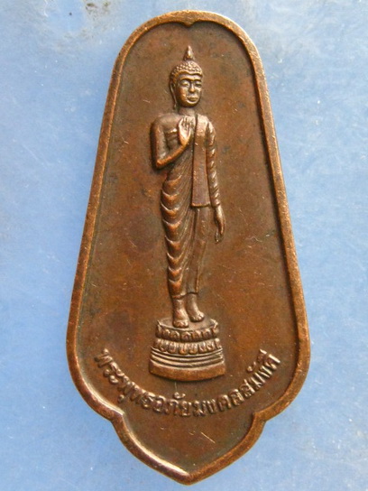 เหรียญพระพุทธอภัยมงคลสมังคี วัดญาณสังวราราม ชลบุรี ปี2525