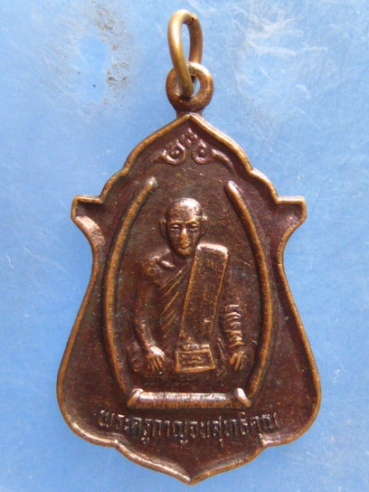 เหรียญพระครูกาญจนสุทธิคุณ วัดศรีสุวรรณ กาญจนบุรี