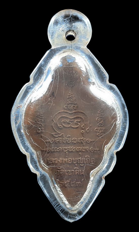 เหรียญนาคเกี้ยว หลวงพ่อเกิด วัดเขาดิน จ.ชัยนาท ปี2547