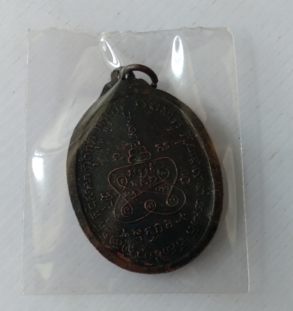 เหรียญหลวงพ่อช้าง วัดคชสาร จ.ปราจีนบุรี
