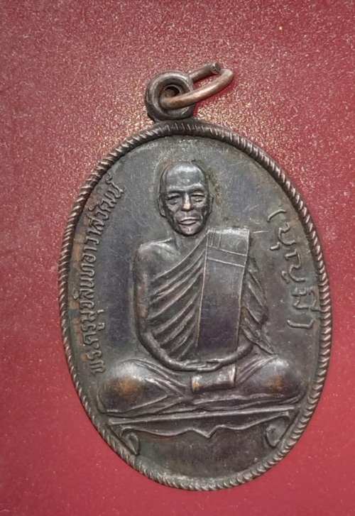 เหรียญหลวงพ่อบุญมี วัดหนองจิก จ.สระบุรี