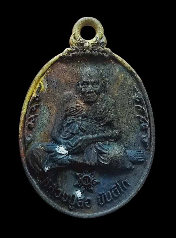  เหรียญหล่อรุ่นสุดท้าย มหาบารมี 113 ปี หลวงปู่สอ ขันติโก วัดโพธิ์ศรี อ.ท่าอุเทน จ.นครพนม