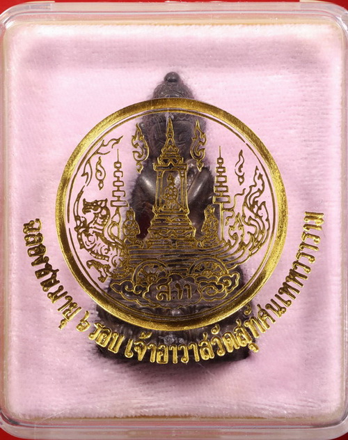 พระกริ่งจักรพรรดิ์ นวโลหะ ปี 2545 พิธียิ่งใหญ่ 9 ชาติ 3 โค๊ต + นัมเบอร์ + กล่องเดิม