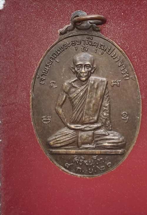 เหรียญสิริจันโทหลังติสโส อ้วน ปี20