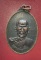 เหรียญรุ่น1  หลวงพ่อเกื้อ วัดวิทิตประชาสรรค์