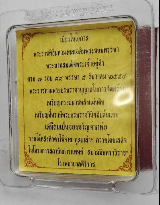 เหรียญพลังแผ่นดิน ร.9 ซองเดิม