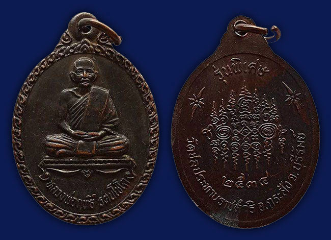 เหรียญรูปไข่ รุ่นพิเศษ หลวงพ่อฤทธิ์ วัดชลประทานราชดำริ บุรีรัมย์ ปี 2534