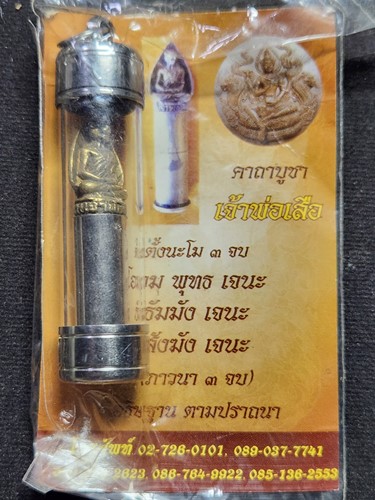 วัดกระทุ่มเสือปลา กทม ตะกรุดลูกปืนเจ้าพ่อเสือ