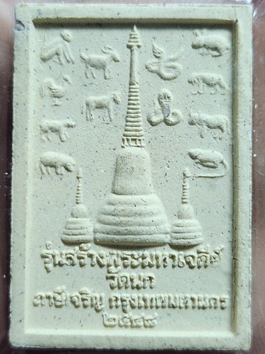 วัดนก กทม พระพรหมมหาลาภ รุ่นสร้างพระมหาเจดีย์ 2548