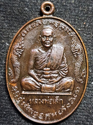 วัดหลักสี่  กทม เหรียญหลวงพ่อเล็ก ที่ระลึกทำบุญอายุครบ 5 รอบ