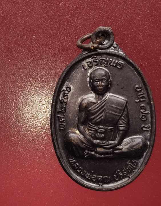 เหรียญเจริญพรบน หลวงพ่อคูณ วัดบ้านไร่ ออกวัดบ้านหาญ ปี36