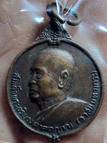 วัดราชบพิธ กทม เหรียญสมเด็จพระสังฆราช วาสน์ พระสังฆราชองค์ที่ 18 