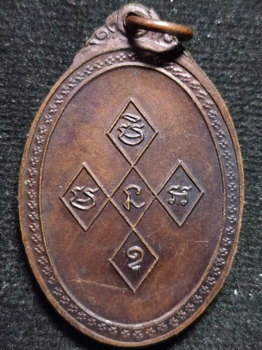  วัดบรมนิวาส กรุงเทพฯ เหรียญหลวงปู่จันทร์ สิริจันโท