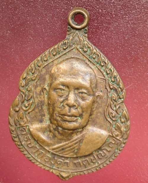 เหรียญรุ่น1 ครูบากองคำ วัดดอนเปา เชียงใหม่