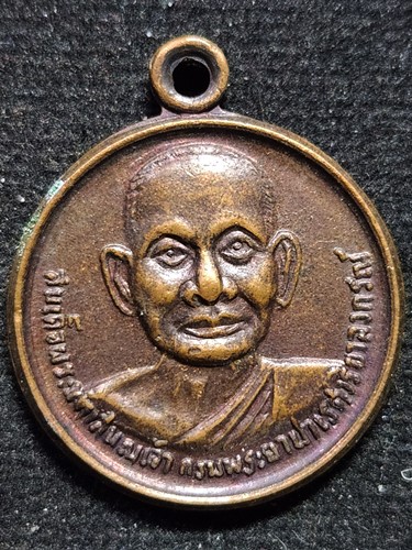 วัดบวรนิเวศวิหาร กทม. เหรียญสมเด็จพระมหาสมณเจ้า กรมพระยาปวเรศวริยาลงกรณ์ 