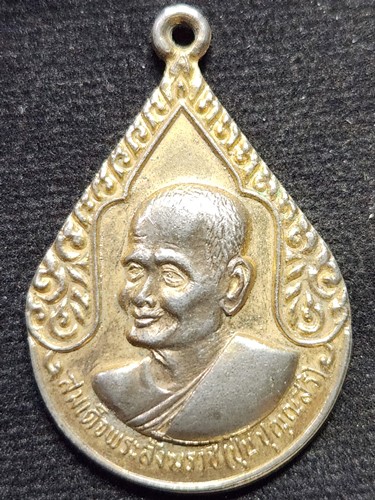 วัดพระเชตุพลฯ กรุงเทพ ฯ  เหรียญหยดน้ำ สมเด็จพระอริยวงศาคตญาณ สมเด็จพระสังฆราช (ปุ่น ปุณฺณสิริ) ปี 25