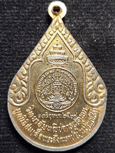 วัดพระเชตุพลฯ กรุงเทพ ฯ  เหรียญหยดน้ำ สมเด็จพระอริยวงศาคตญาณ สมเด็จพระสังฆราช (ปุ่น ปุณฺณสิริ) ปี 25