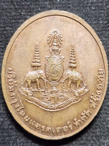  วัดสระเกศ กทม เหรียญสมเด็จพระพุฒาจารย์ เกี่ยว (กรุงไทยแทรคเตอร์ สร้างถวาย) 2539