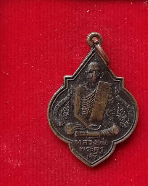 เหรียญหลวงพ่อศรี วัดพระปรางค์ ปี33