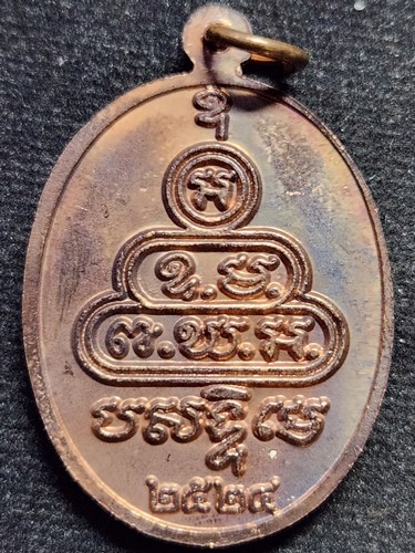 วัดเทพศิริทร์ กทม เจ้าคุณนรรัตน์ เหรียญครึ่งองค์ พิมพ์หันข้าง หลังยันต์ ปี 24
